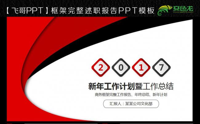 2017红色唯美微立体商务ppt缩略图
