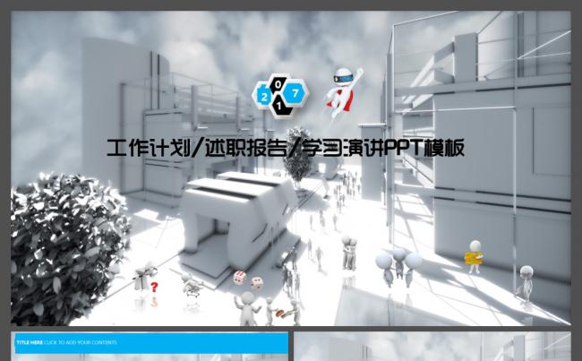 简约时尚工作总结汇报计划述职报告演讲通用动态PPT模板缩略图