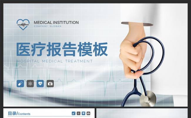 医疗行业医学医院医生护士2017工作计划缩略图