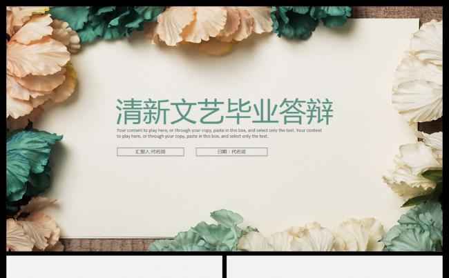 创意大学生毕业论文答辩通用ppt模板缩略图