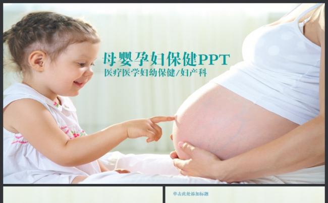 典雅大方实用母婴BABAY妇产科妇幼保健孕妇胎教PPT模板缩略图