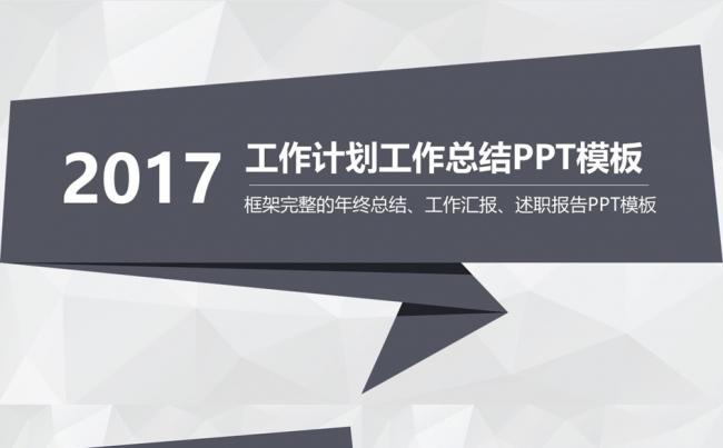 灰蓝商务大气工作总结计划汇报演讲宣讲培训通用PPT模板缩略图