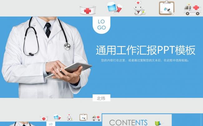 健康蓝色医学医疗医院工作总结计划汇报培训通用PPT模板缩略图