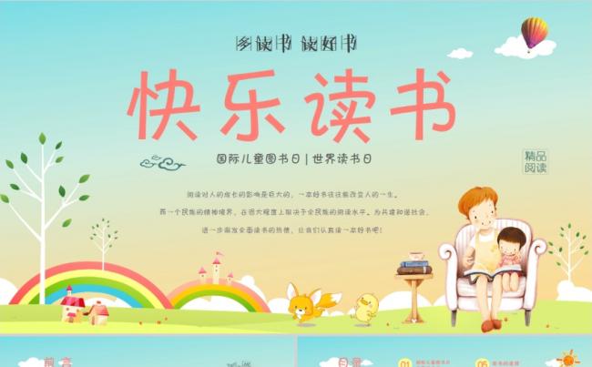 儿童图书日世界读书日ppt 内容全面完整缩略图