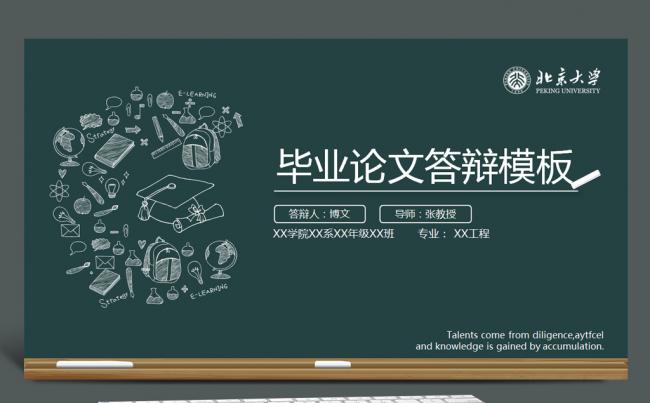 手绘黑板简约大气毕业论文答辨开题报告PPT模板缩略图