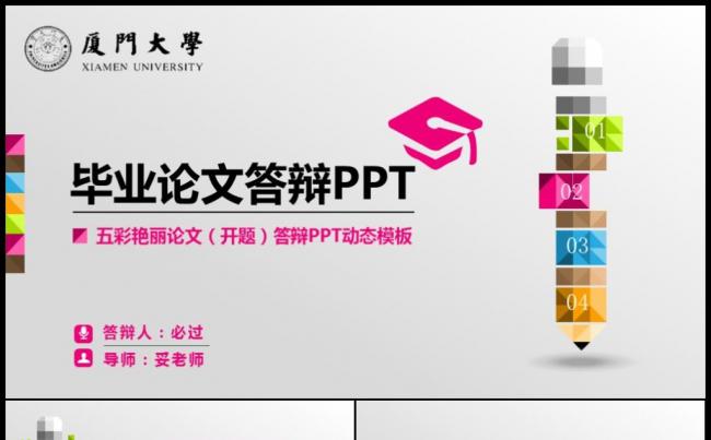 清新唯美铅笔时尚毕业答辩毕业论文ppt模板缩略图
