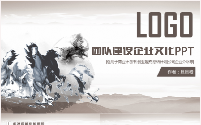简约大气公司企业介绍团队文化建设员工培训管理工作计划ppt缩略图