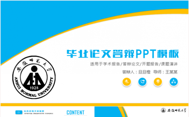 清新大气本科研究生毕业答辩开题报告学术报告ppt模板缩略图