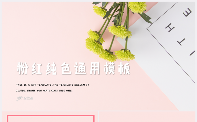 【贪狼出品】粉红回忆小清新风格年终总结计划书课件通用模板缩略图