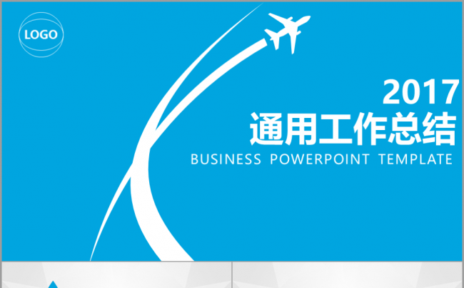 大气简洁实用ppt模板缩略图