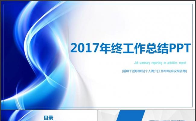 201X简约清新通用商务报告模板缩略图