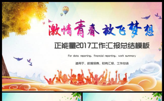 春正能量团委五四青年节共青团PPT模板缩略图