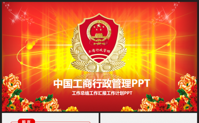大气工商行政管理局工商局工作动态PPT缩略图