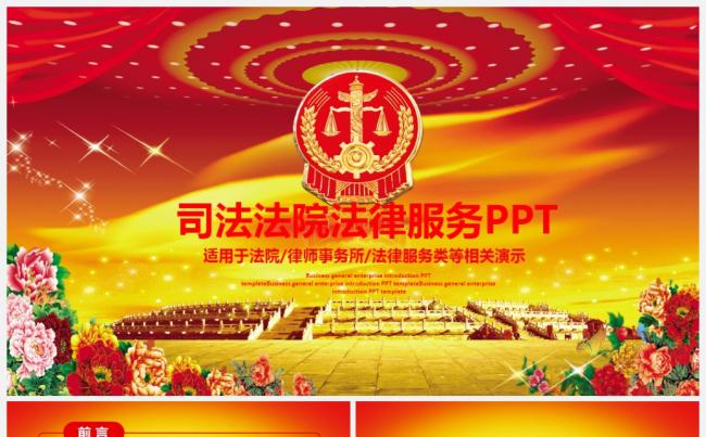 红色震撼法院系统工作总结汇报报告PPT缩略图