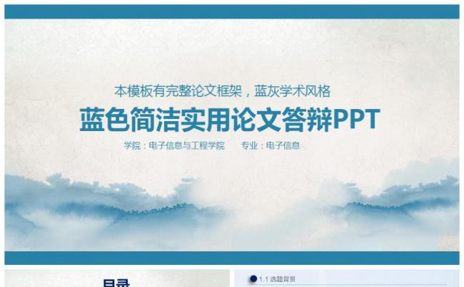 【精品】毕业论文答辩毕业设计论文答辩开题报告PPT模板缩略图