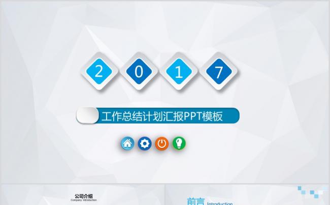 微粒体简约风商务工作总结和工作汇报PPT模板缩略图