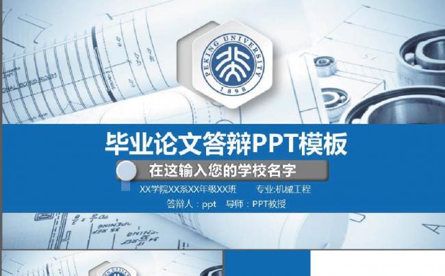 2017蓝色工科专业论文答辩开题报告PPT（含完整框架内容）缩略图