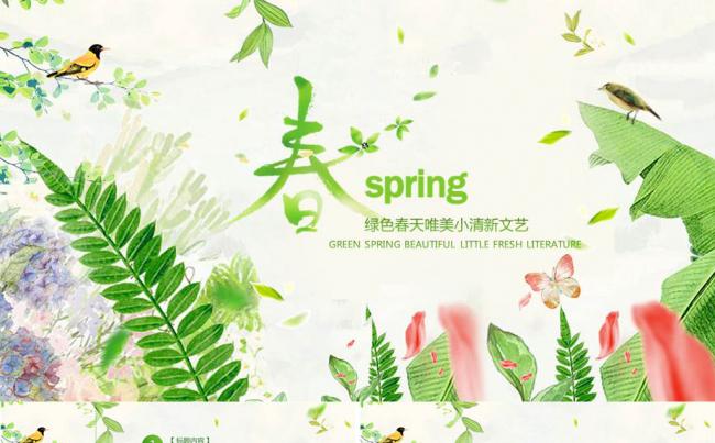 清新淡雅绿色机构工作PPT动态模板 春天简约商务汇报游玩缩略图