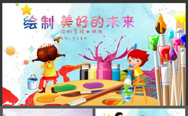 卡通风幼儿园小学生教育绘画主题PPT模板缩略图