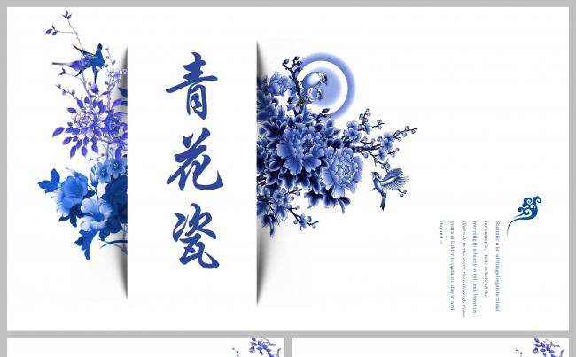 唯美中国青花瓷商业通用ppt缩略图