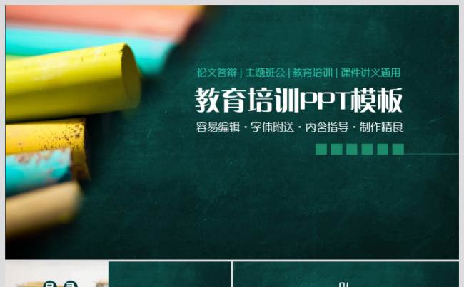 学生教育培训课件通用说课PPT模板缩略图