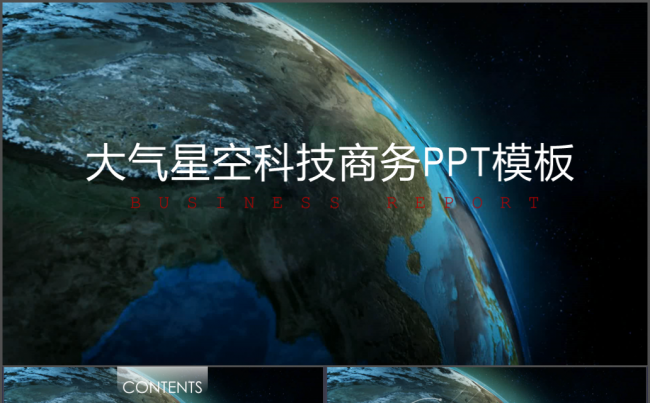 蓝色星空科技商务ppt模板缩略图