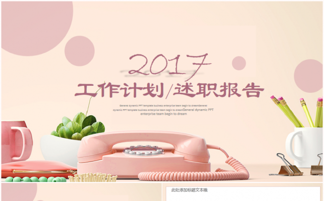 商务大气实用2017工作计划年终总结PPT模板缩略图