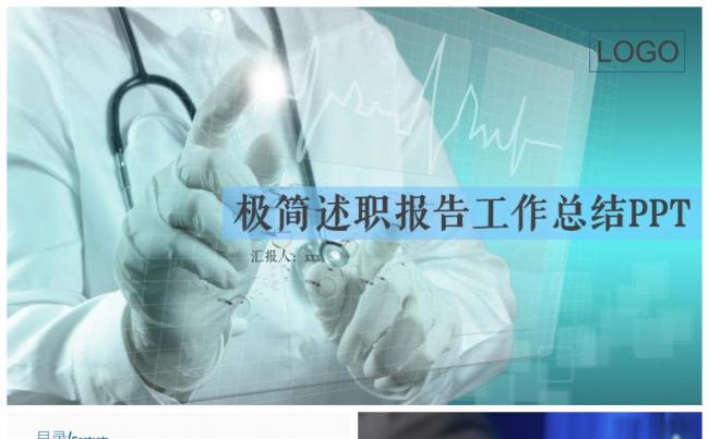 大气稳重互联网医疗医疗总结医学PPT缩略图
