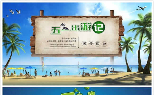 【碧色青丝】五一旅游公司活动策划方案缩略图