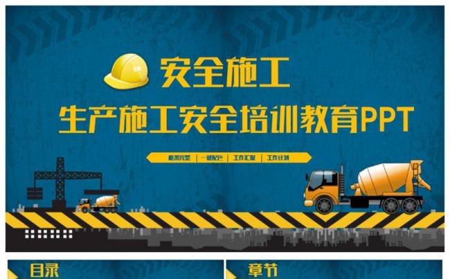 精致简洁工安全生产安全施安全主题培训教育PPT缩略图