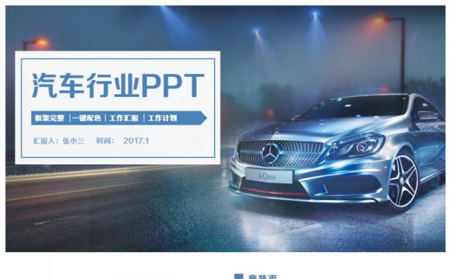 蓝色大气汽车行业汽车4S店汽车维修改装PPT缩略图