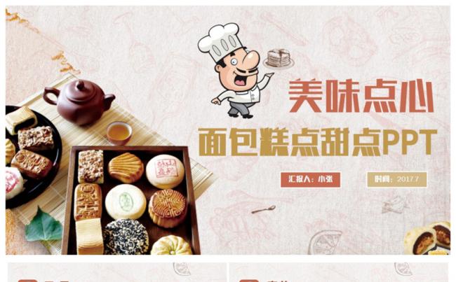 精致西点烘焙面包蛋糕点心糕点健康饮食PPT缩略图