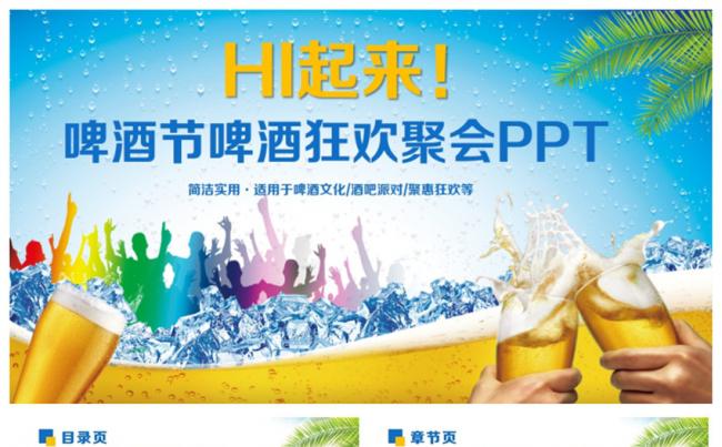 动感精致啤酒啤酒节文化狂欢聚会派对酒吧餐饮野炊烧烤PPT缩略图