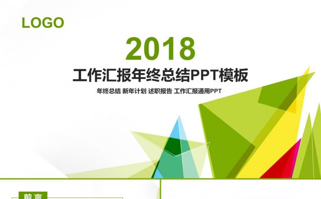 简约大气工作报告商务汇报年终工作总结述职报告新年工作计划模板缩略图