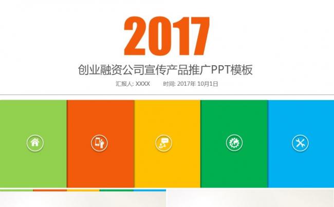 彩色简约工作报告商务汇报年终总结新年工作计划述职报告ppt缩略图