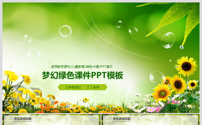 学生教育培训课件通用说课PPT模板缩略图