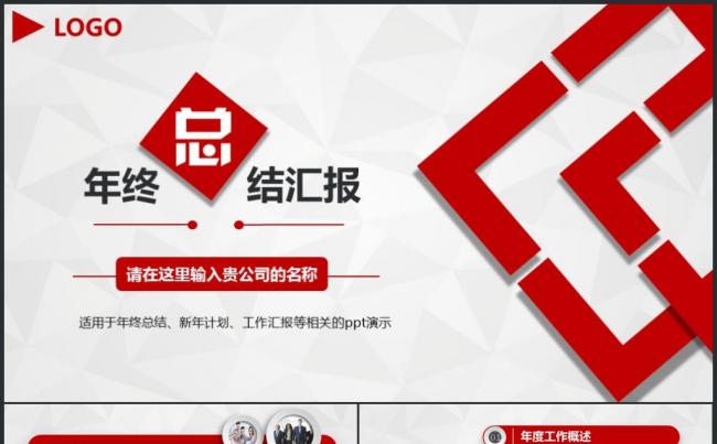 2017年创意新年计划工作总结动态PPT模板缩略图