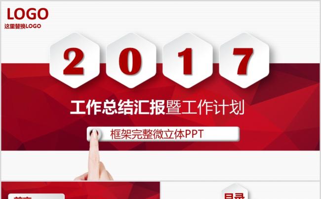 微粒体框架完整40页超值工作汇报和工作计划PPT模板缩略图