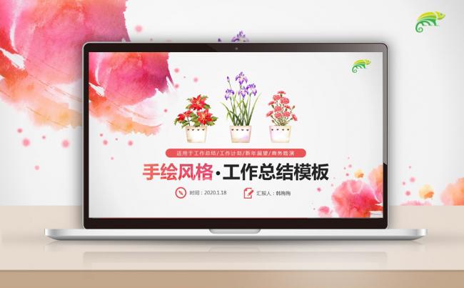【最光阴】手绘炫彩鲜花年度工作计划汇报述职实习报告PPT模板缩略图