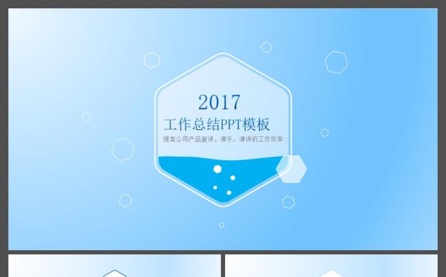 框架完整的2017工作总结经营业绩报告市场规划PPT模板缩略图