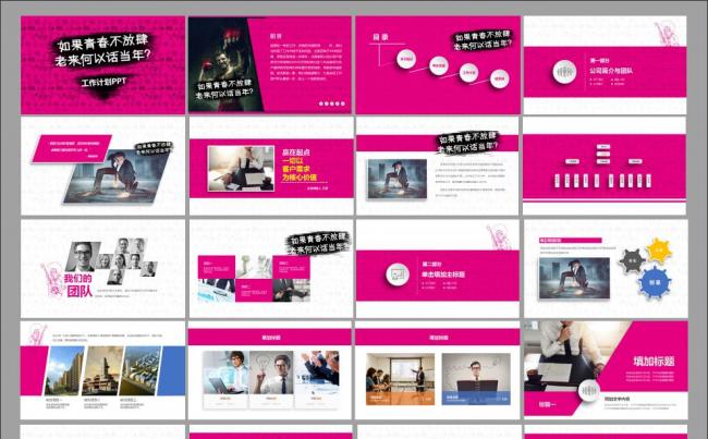 商务通用总结计划述职报告励志加油年会演讲缩略图