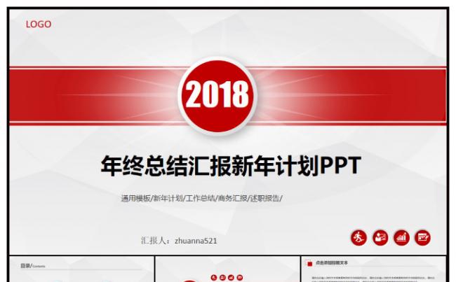 (5套配色)（一键变色）年终总结商务汇报新年计划PPT模板缩略图
