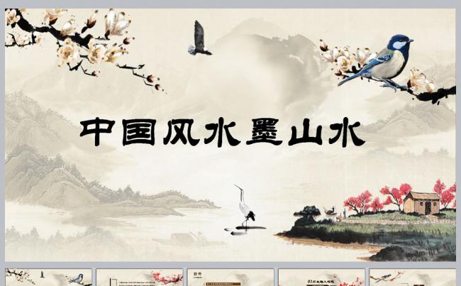 中国风水墨山水PPT模板更多中国风模板尽在空间专辑缩略图