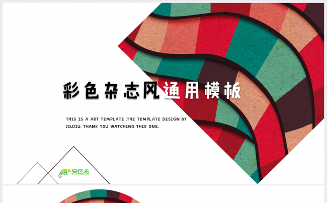 小清新几何图形动态总结计划书通用模板缩略图