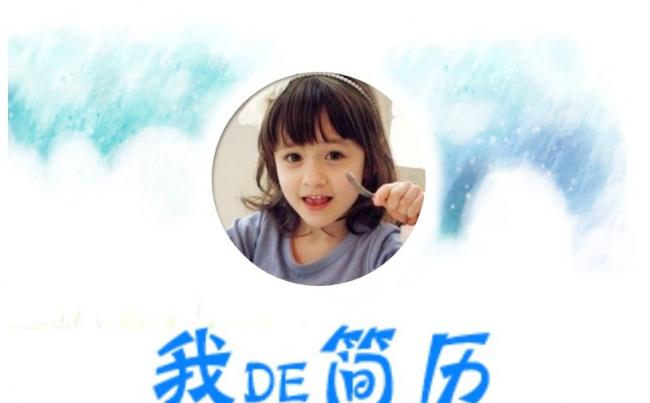 简历  童趣 卡通  小学升初中简历PPT  蓝天绿草缩略图