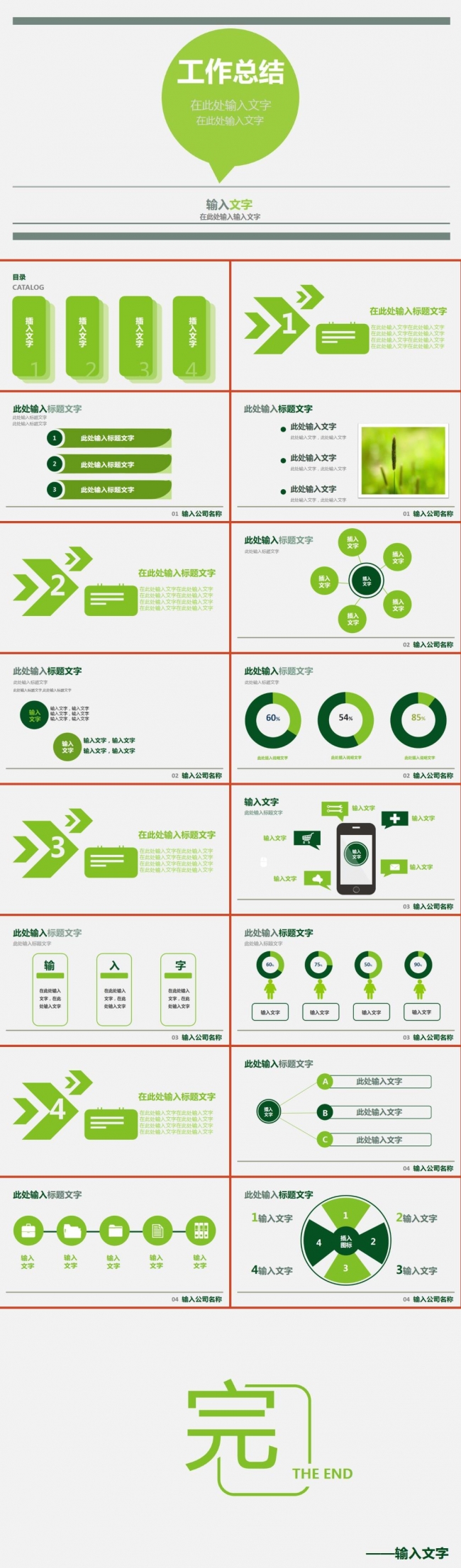 完整的清爽商务风格年终总结ppt模板