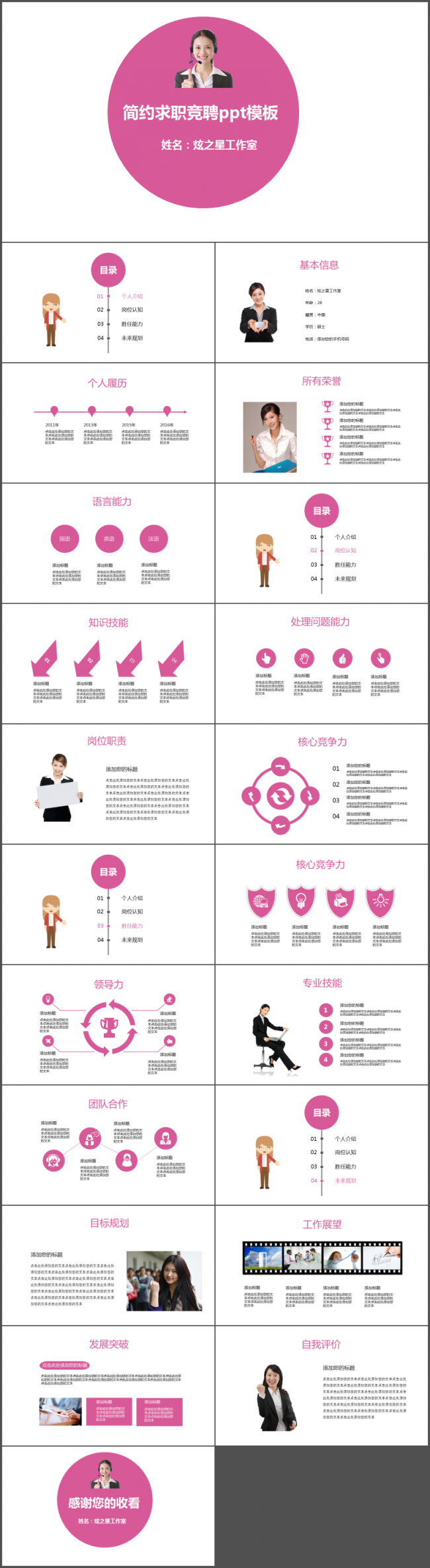 个人求职应聘竞选自我介绍精美简历