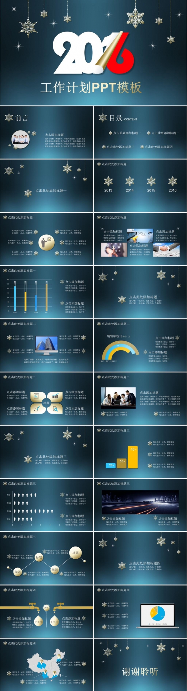蓝色星星商务汇报工作计划新年计划ppt模板