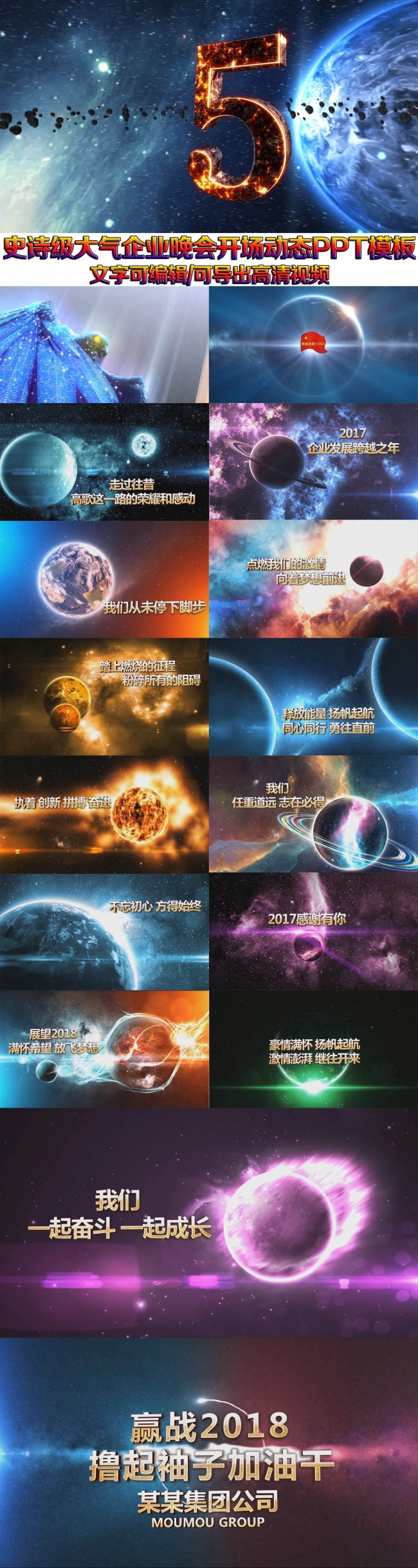 史诗级宇宙特效企业晚会开场动态ppt模板