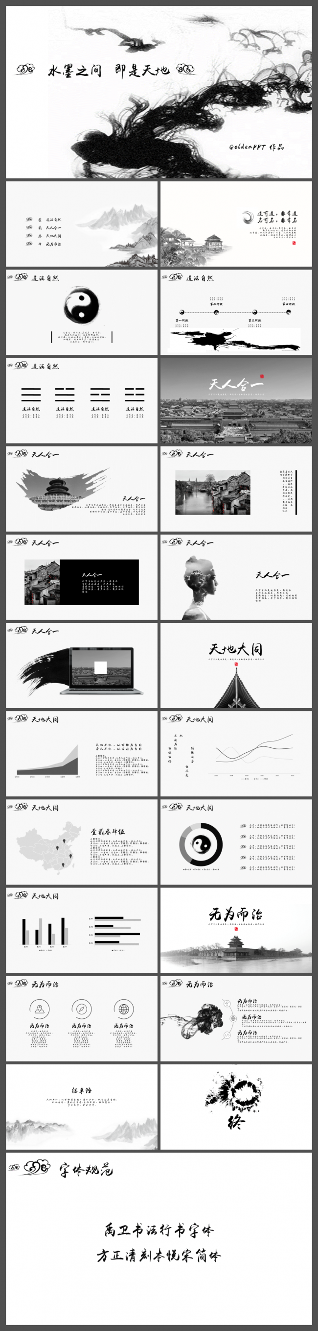 简约素雅水墨中国风品牌宣传企业文化推广PPT模板